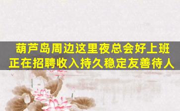 安顺夜总会招聘